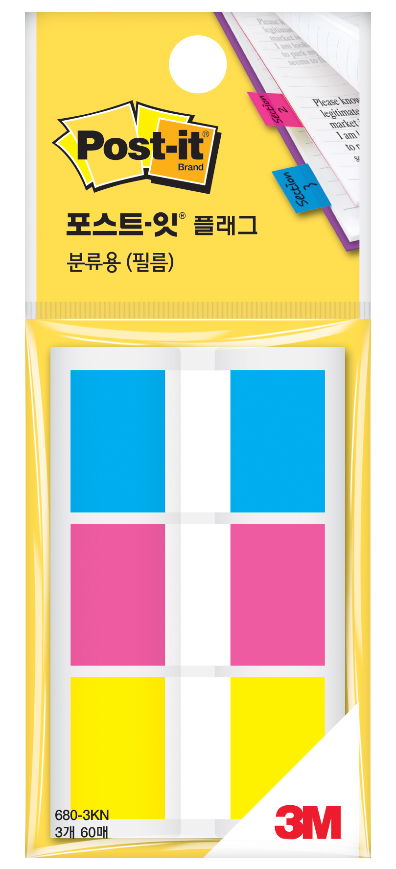 [3M]플래그(필름)_분류용