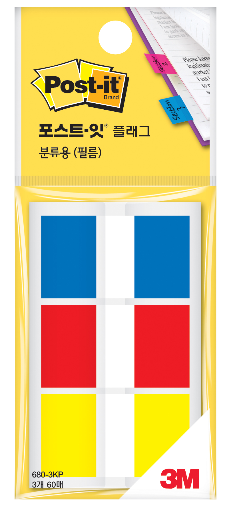 [3M]플래그(필름)_분류용