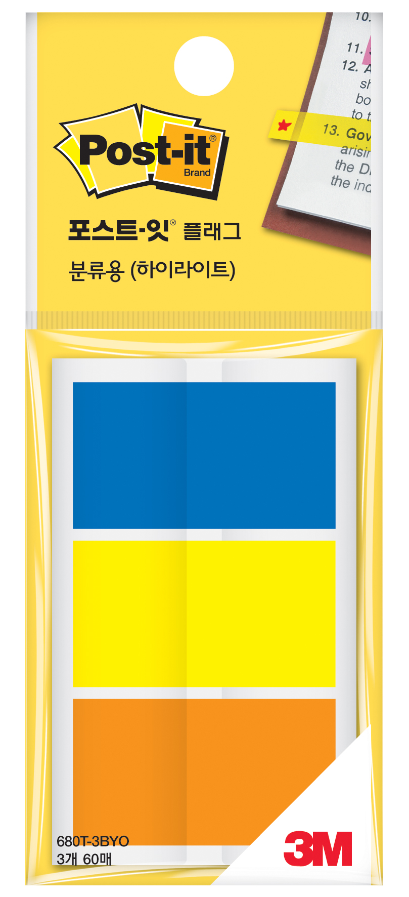 [3M]플래그(필름)_분류용 3