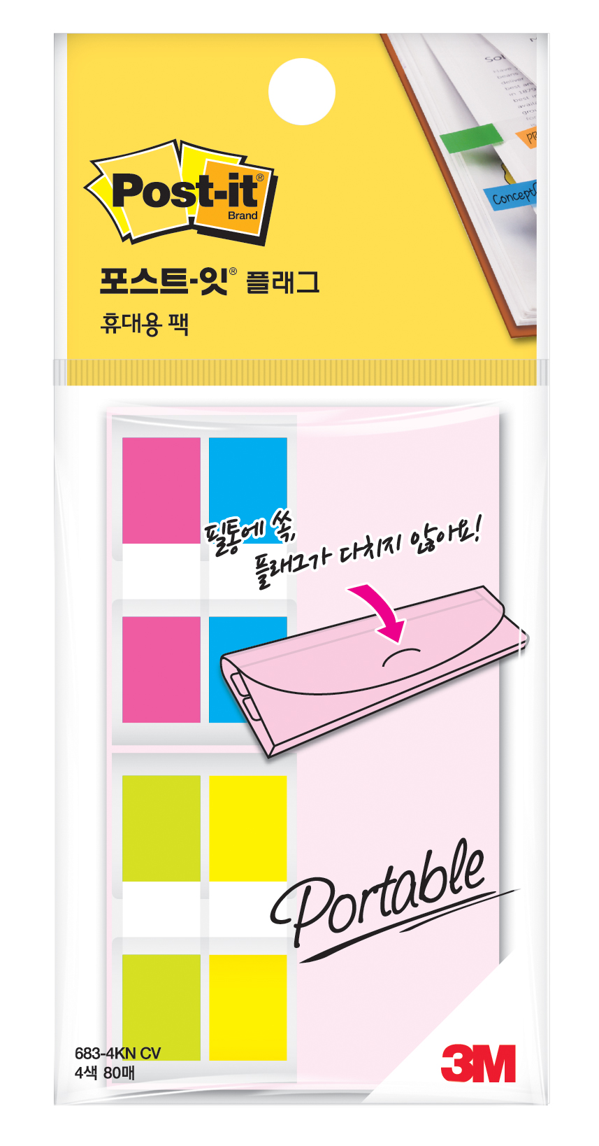 [3M]플래그(필름)_분류용 휴대용팩