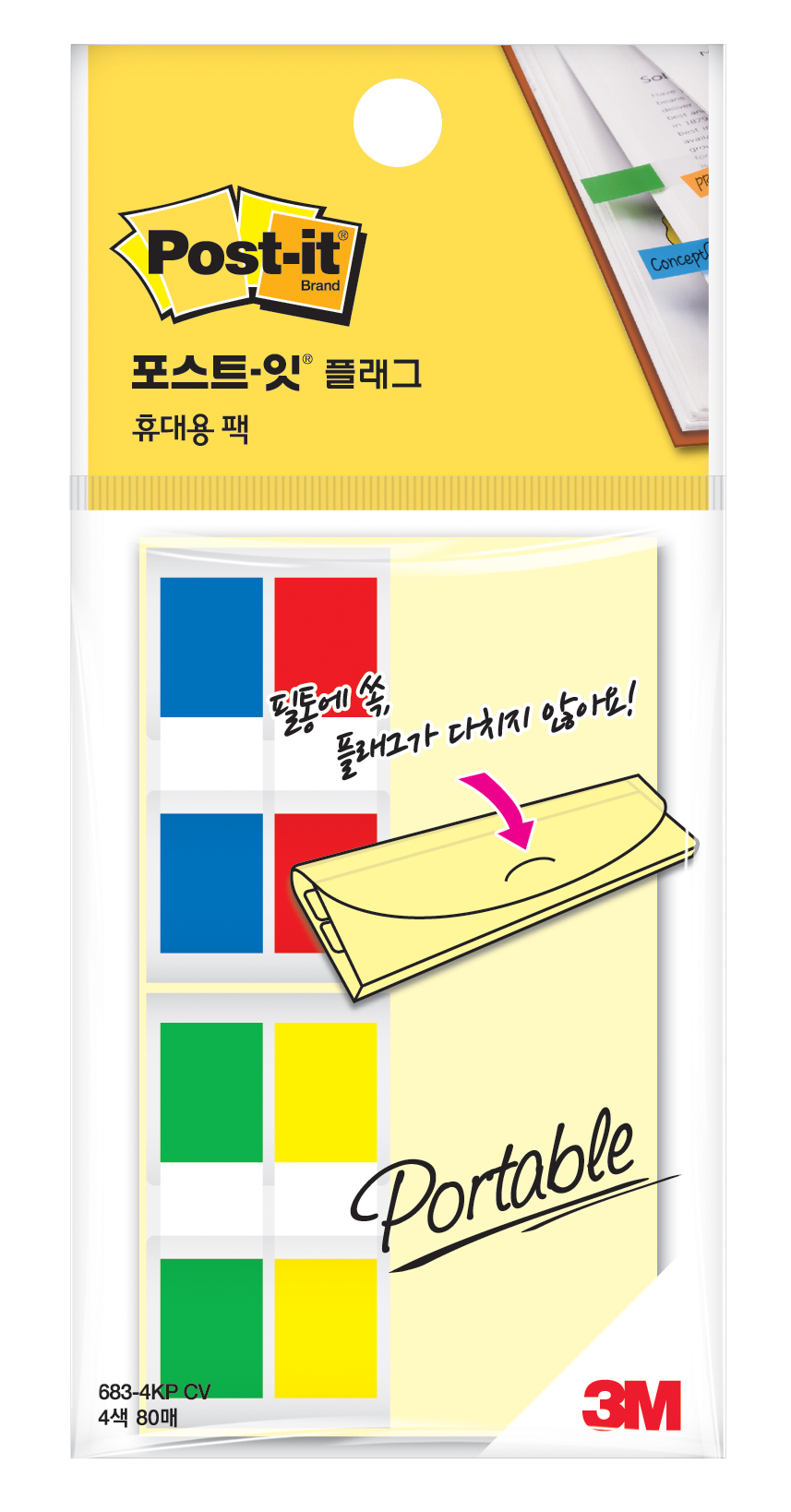 [3M]플래그(필름)_분류용 휴대용팩