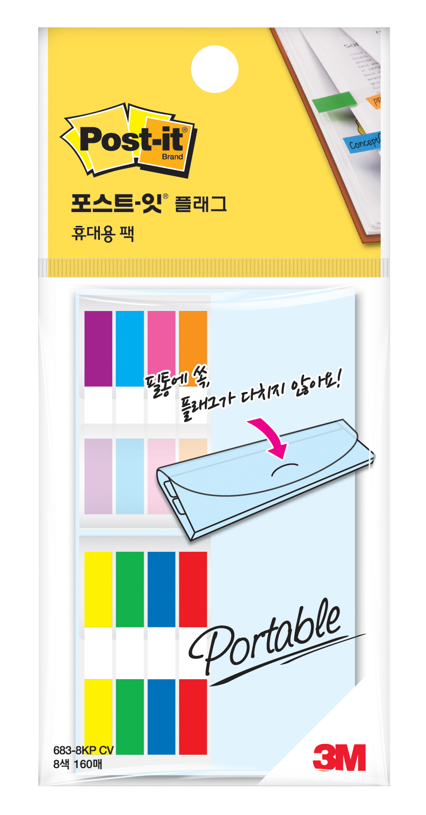 [3M]플래그(필름)_분류용 휴대용팩