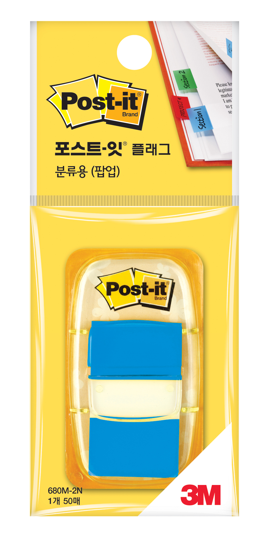 [3M]플래그(필름)_분류용 팝업