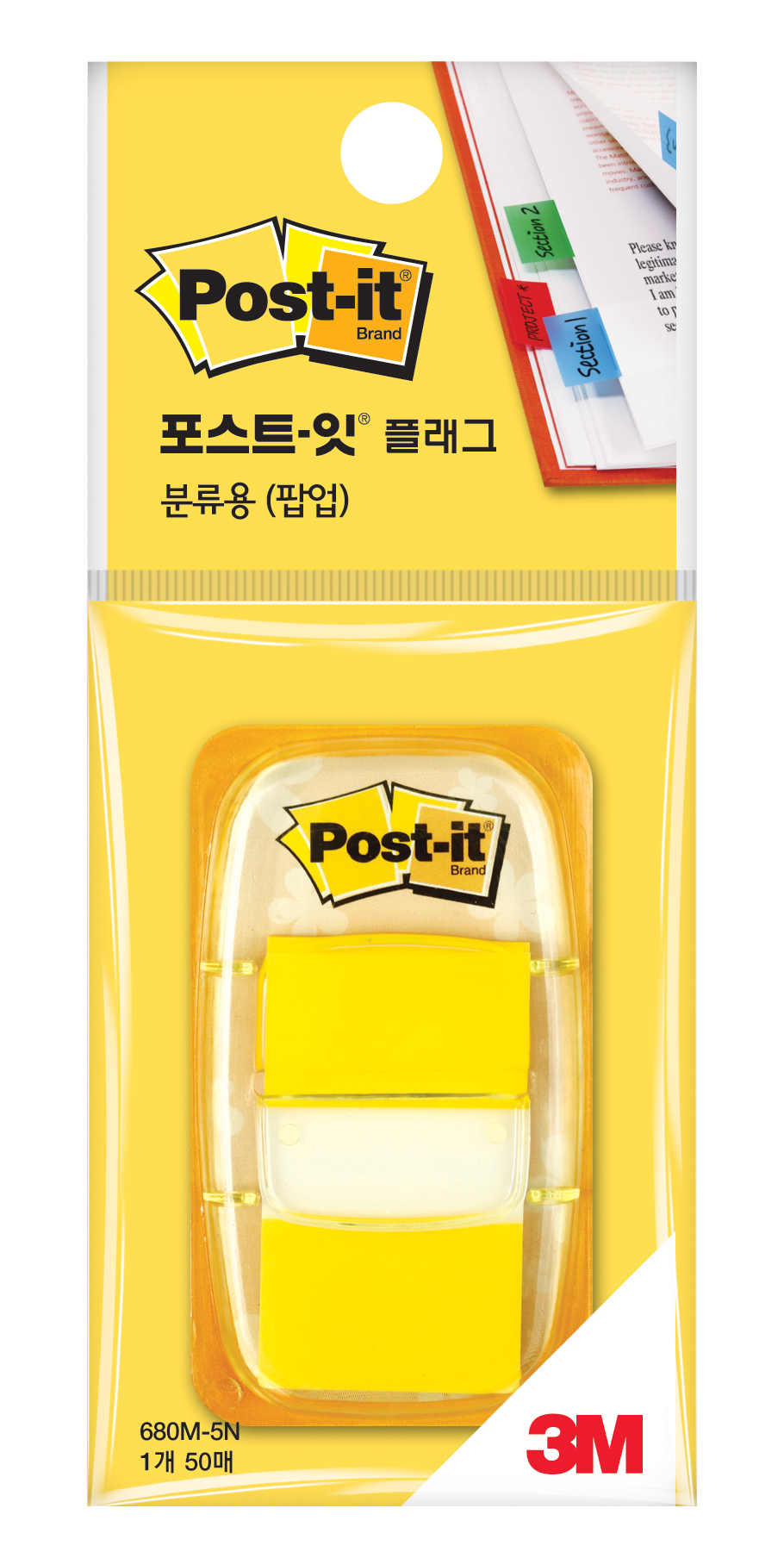 [3M]플래그(필름)_분류용 팝업