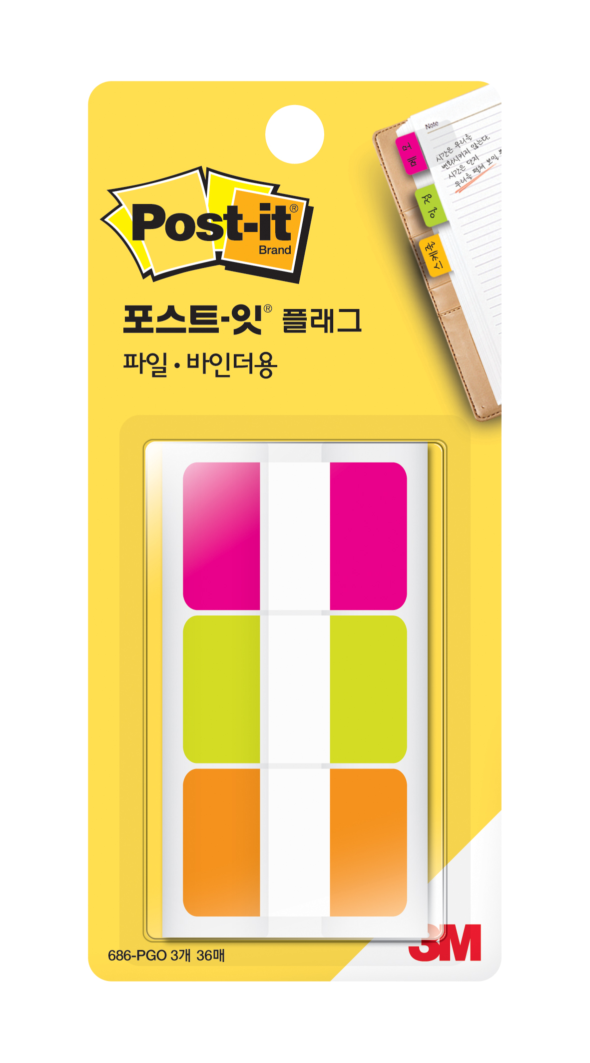 [3M]플래그_(파일바인더)