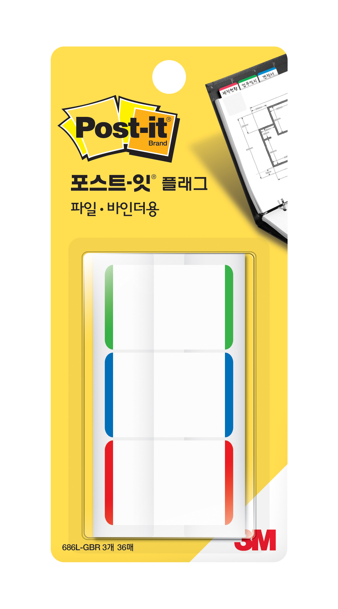 [3M]플래그_(파일바인더) 2