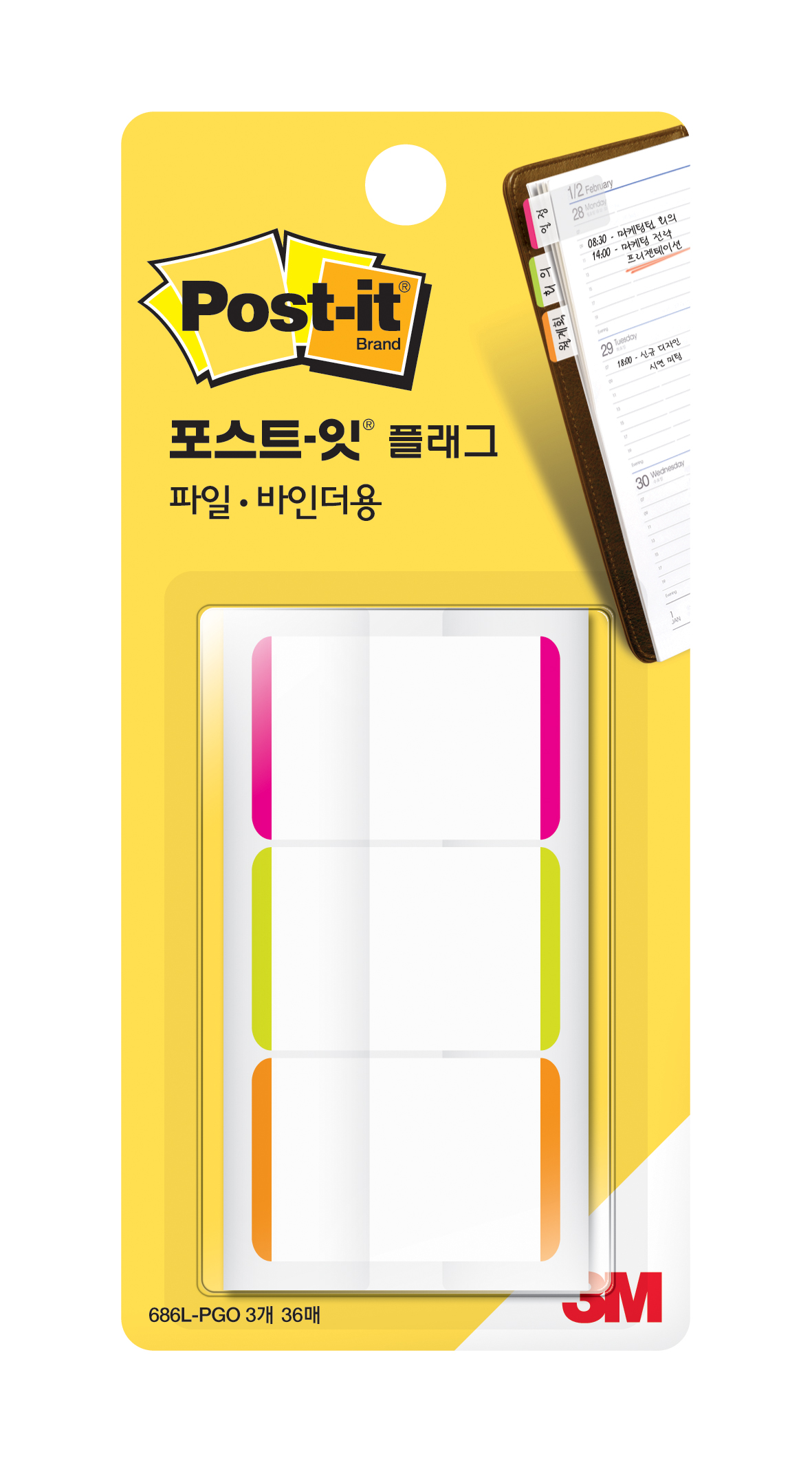 [3M]플래그_(파일바인더) 2