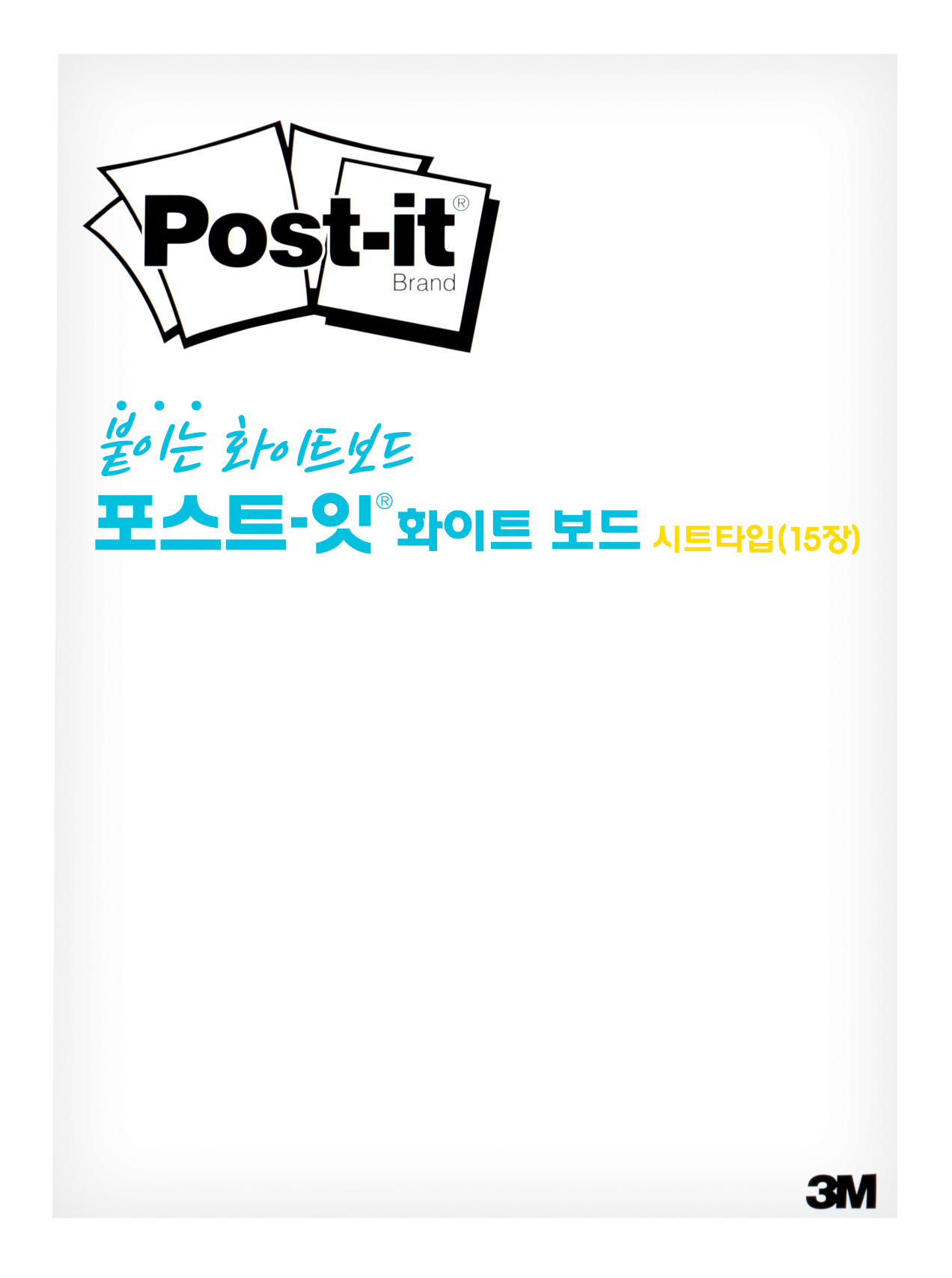 [3M]화이트보드/붙이는 화이트보드
