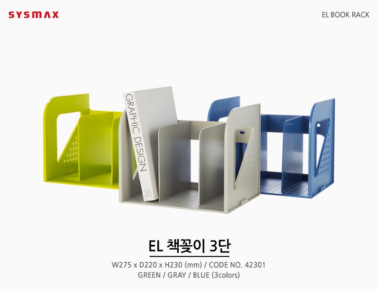 [시스맥스]EL책꽂이 3단