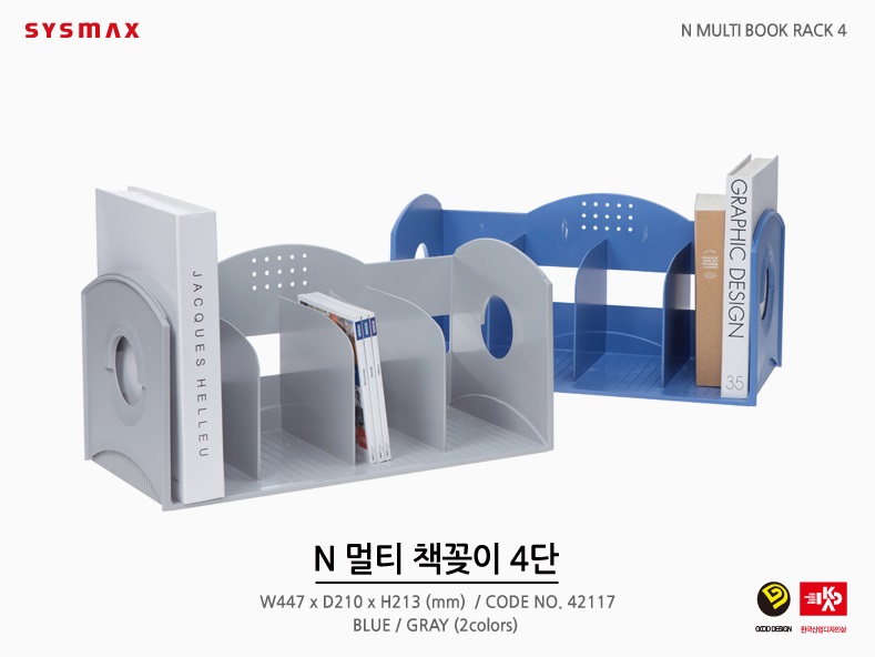 [시스맥스]N멀티책꽂이