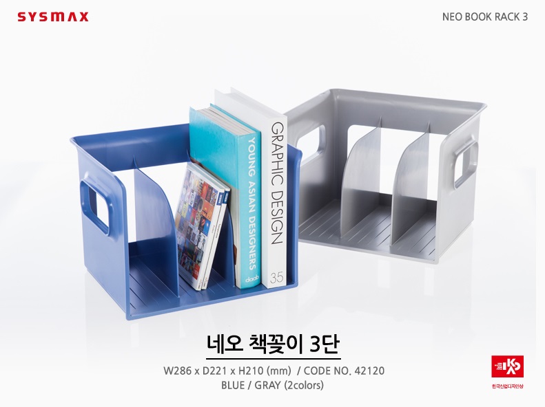 [시스맥스]네오 책꽂이