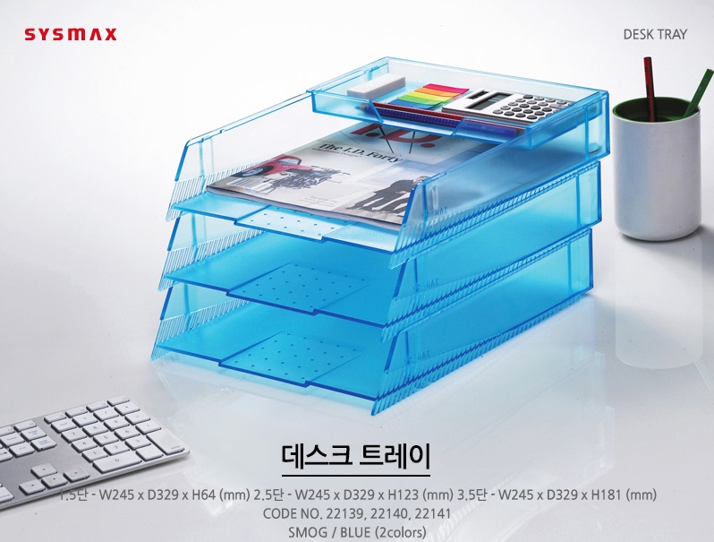 [시스맥스]데스크트레이