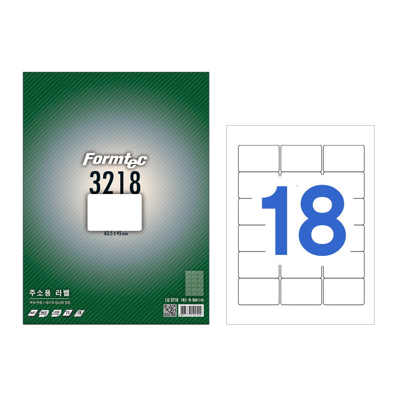 [폼텍]LQ-3218