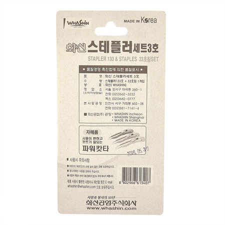 화신(WHASHIN) 스테플러세트 3호 (133기계+33호침)