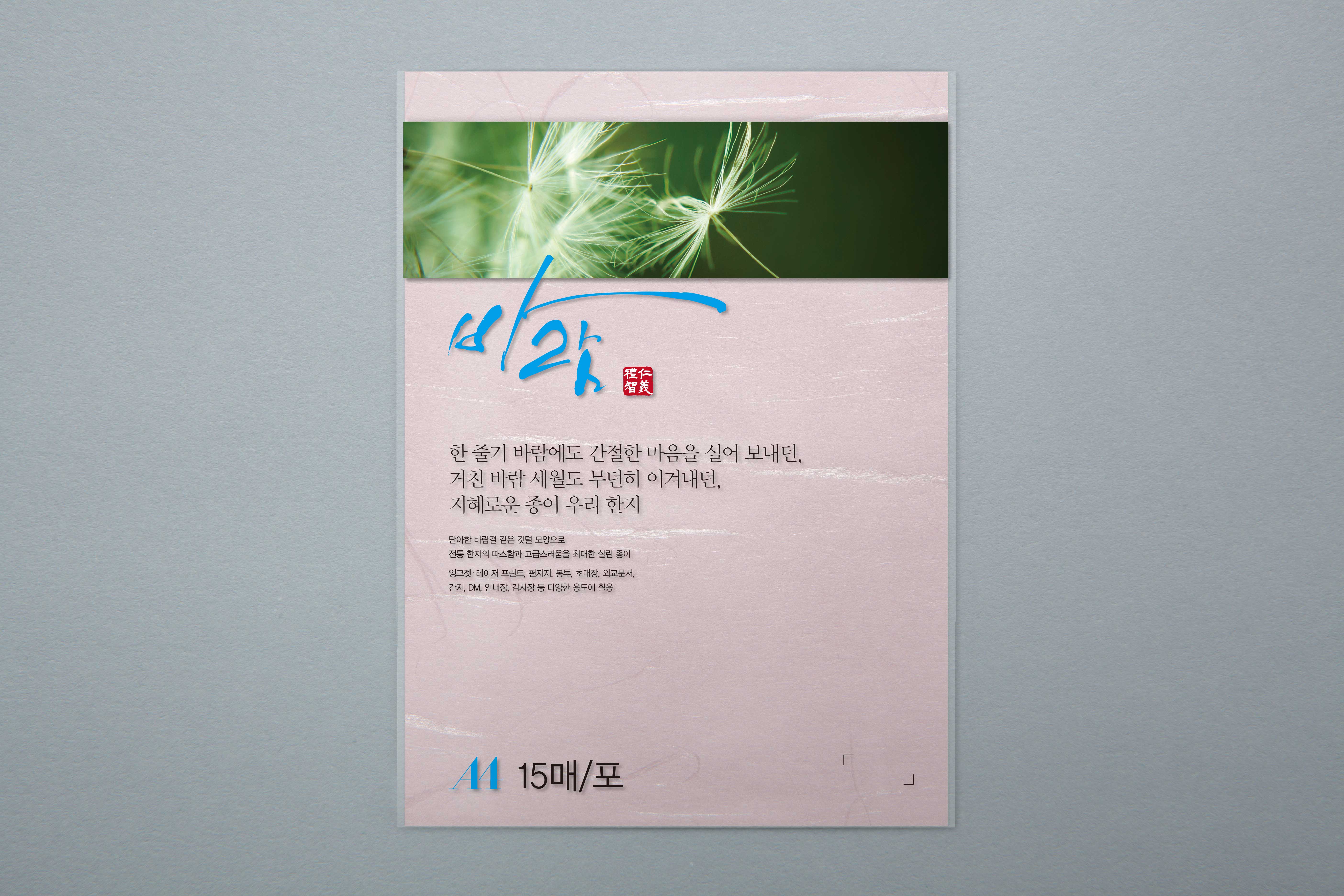 [두성]바람지_하늘색