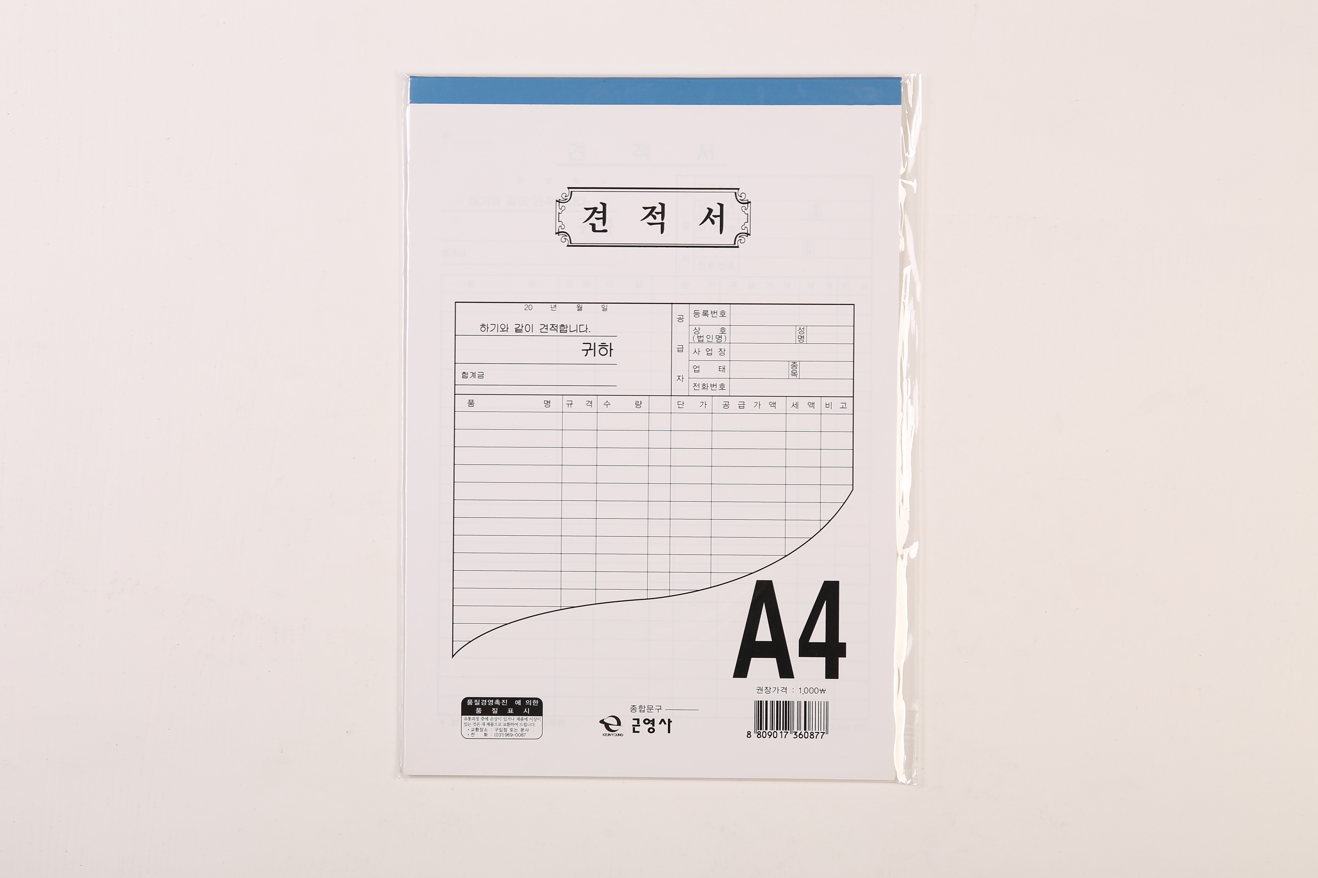 근영사 견적서 A4