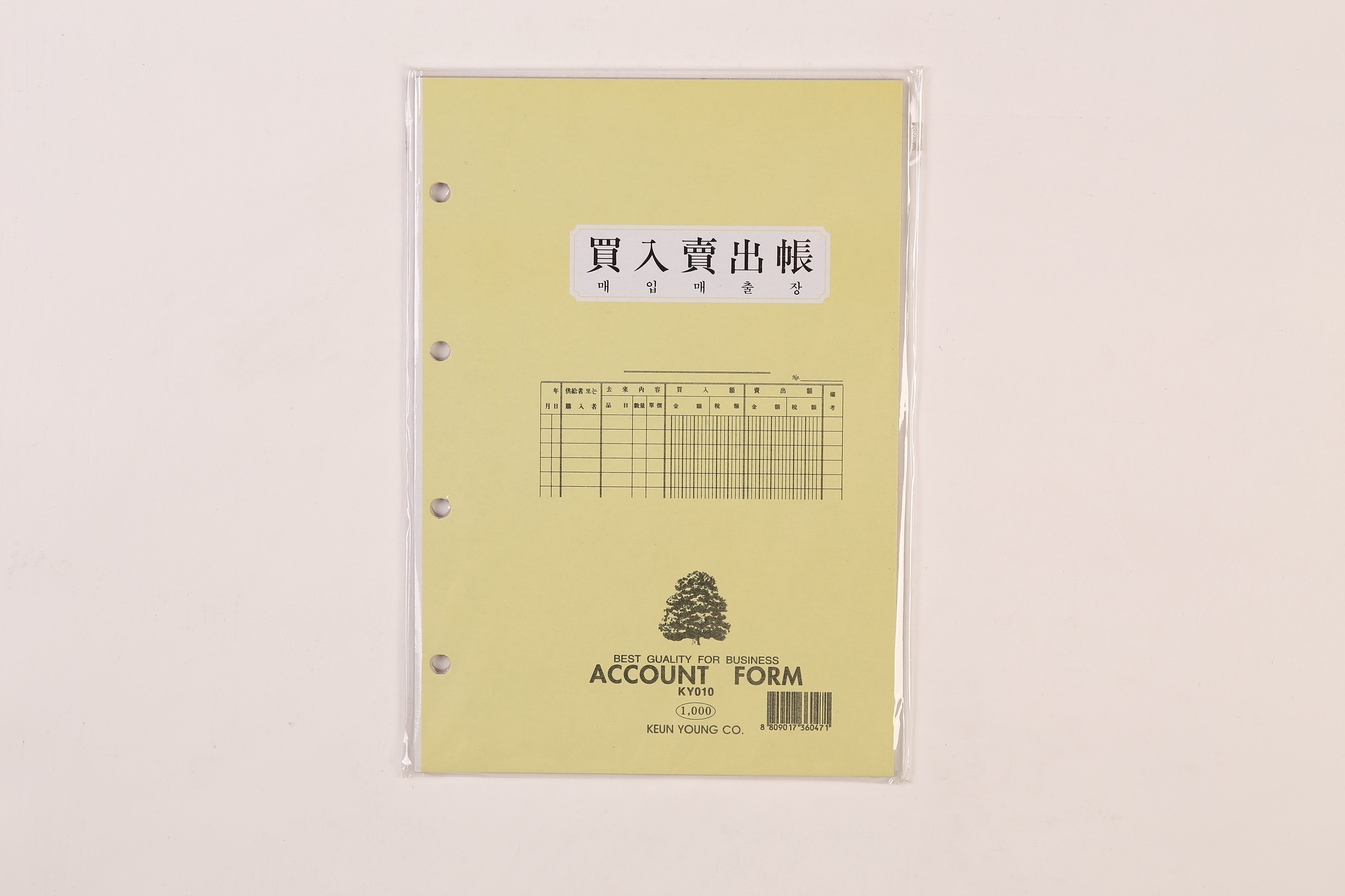 근영사 매입매출장 속지