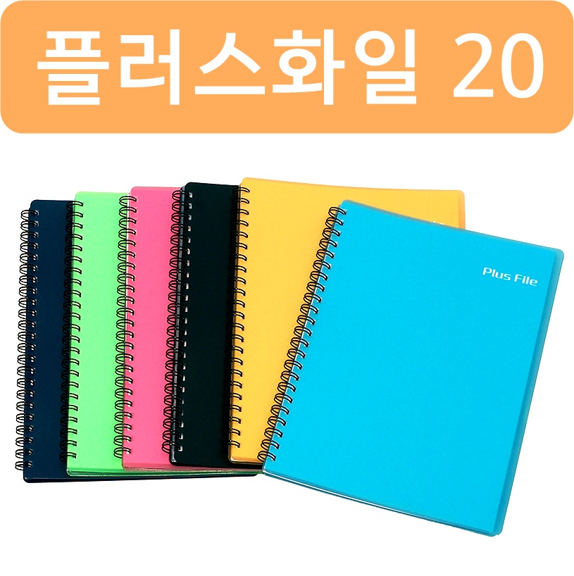★한정판매[메카라인] 악보화일 플러스화일 20매