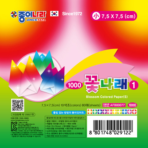 ★한정판매[종이나라]1000 꽃나래1(소) /학종이